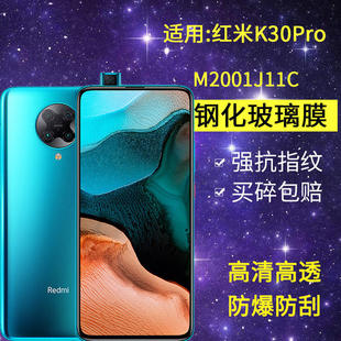 适用小米M2001J11C钢化膜红米k30pro手机膜redmi全屏高清k30pro变焦版Zoom Edition防爆k3opor玻璃保护贴膜