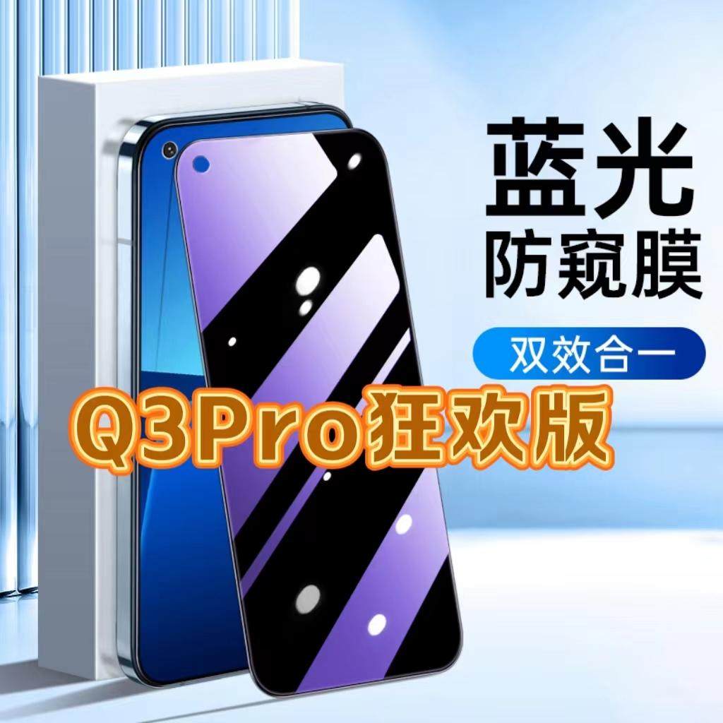 适用真我Q3Pro狂欢版钢化膜RMX3142防窥膜Q3Pro抗蓝光护眼手机膜5G黑边防偷窥看保护隐私全屏防摔高清玻璃膜