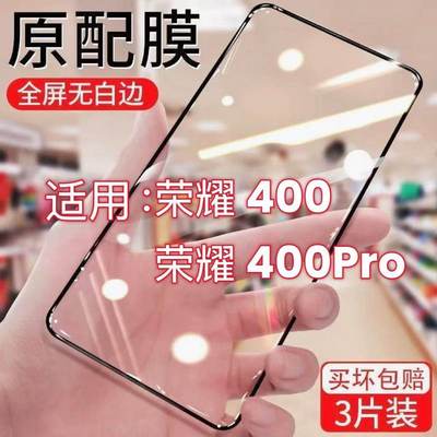 适用荣耀400钢化膜荣耀400Pro全屏覆盖黑边DNP/DNN-AN00无白边防摔