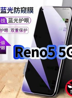 适用OPPOReno55G蓝光防窥膜PEGT00黑边钢化膜欧派reno5手机膜保护隐私护眼防偷窥看5G全屏防摔爆高清玻璃贴膜