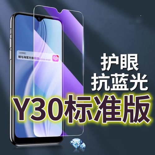 适用VIVOY30标准版钢化膜5G抗蓝光护眼手机膜V2036A原装保护膜y30原厂全屏防摔防爆玻璃膜丫30黑边高清透明超