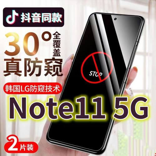 适用红米Note115G防窥膜Redminote11pro全防摔钢化膜防偷窥看小米NOTE11TPRO手机膜保护膜+抗蓝光护眼防盗保