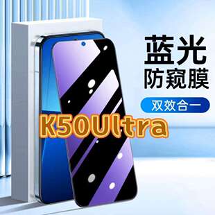适用红米K50Ultra钢化膜Redmi防窥膜K50Ultra抗蓝光护眼手机膜5G黑边防偷窥看保护隐私全屏防摔爆高清玻璃膜