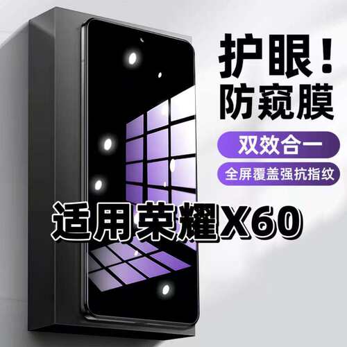 适用荣耀X60钢化膜防偷窥BRC-AN00抗蓝光护眼防窥膜HONOR手机膜5G黑边保护隐私膜全屏高清紫光防摔爆玻璃贴膜