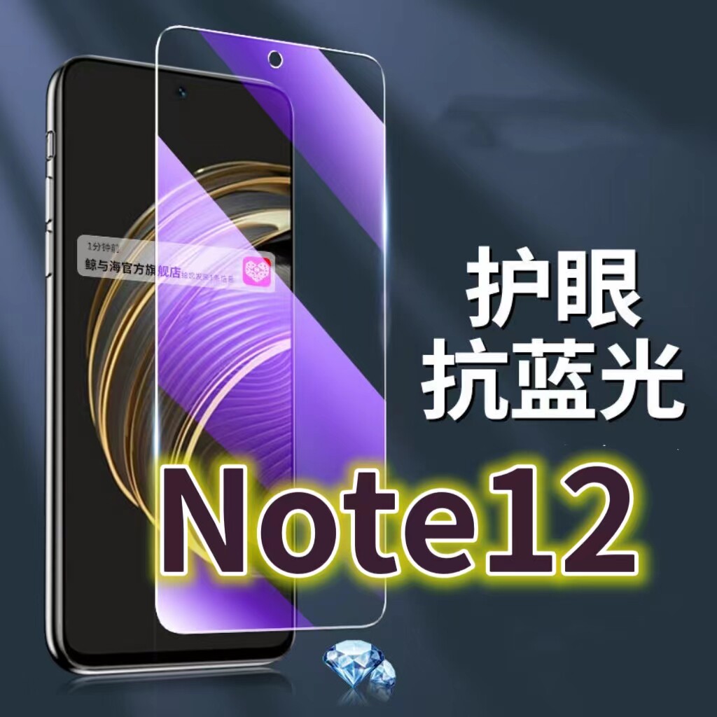 适用红米Note12钢化膜5G抗蓝光护眼手机膜RedmiNOTE12PRO保护膜小米note12turbo全屏防摔防爆玻璃膜黑边高清