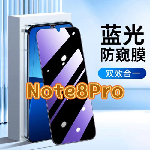 适用红米Note8Pro防蓝光防窥膜RedmiNote8护眼防偷窥钢化膜小米note8黑边手机膜保护隐私5G全屏防摔玻璃贴膜