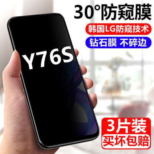 适用vivoy76s防窥膜全屏覆盖viy76s钢化膜5g防摔盗看防偷窥手机膜