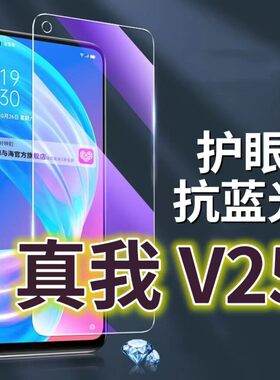 适用真我V25钢化膜RMX3475抗蓝光护眼Realmev25手机膜黑边5G原装保护膜原厂全屏防摔防爆玻璃膜高清透明超清