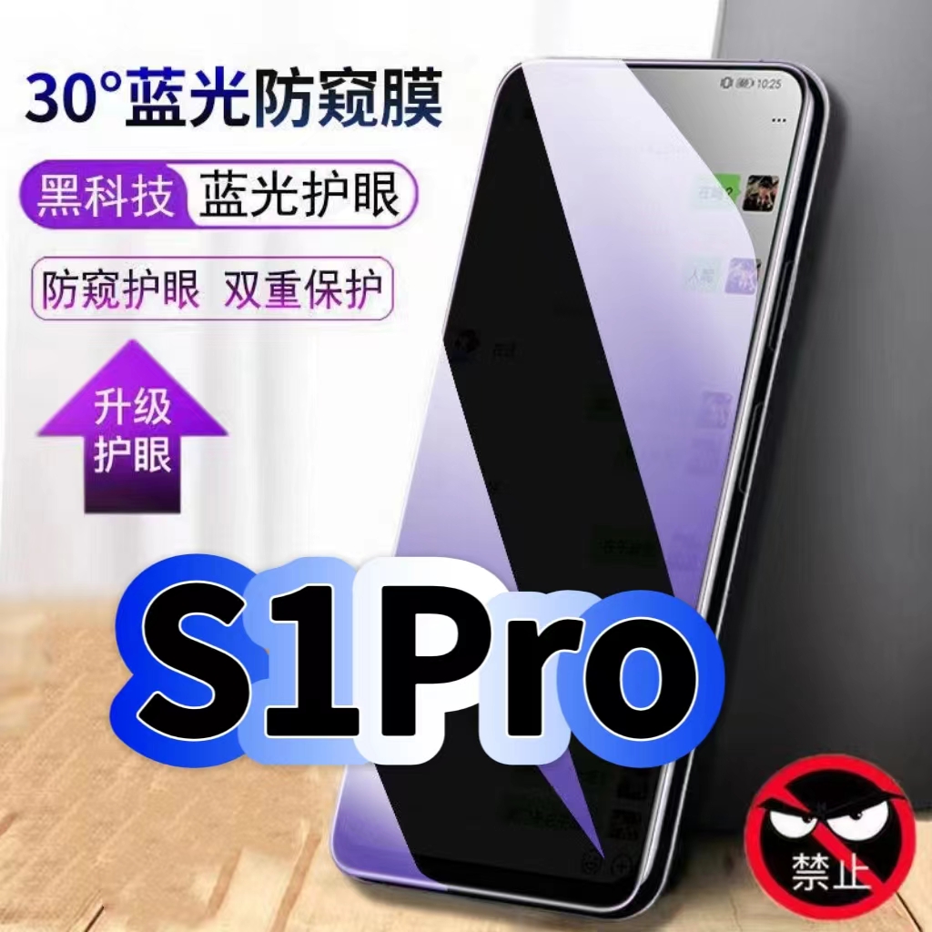 适用vivoS1Pro蓝光防窥膜V1832A黑边钢化膜步步高s1手机膜保护隐私护眼防偷窥看5G全屏防摔防爆高清玻璃贴膜