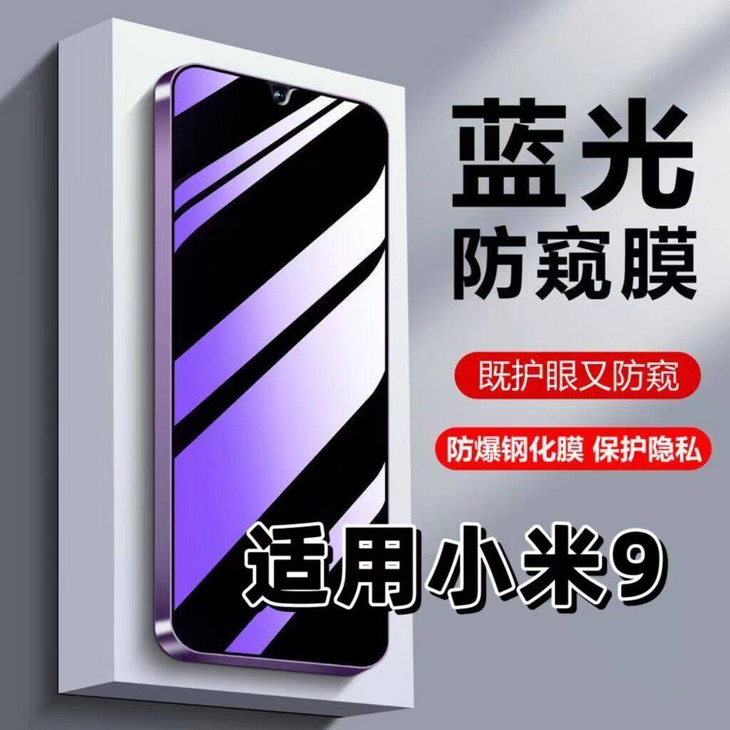 适用小米9防偷窥钢化膜XiaoMi9蓝光护眼防窥膜小米9Pro黑边手机膜保护隐私5G全屏防摔防爆玻璃贴膜