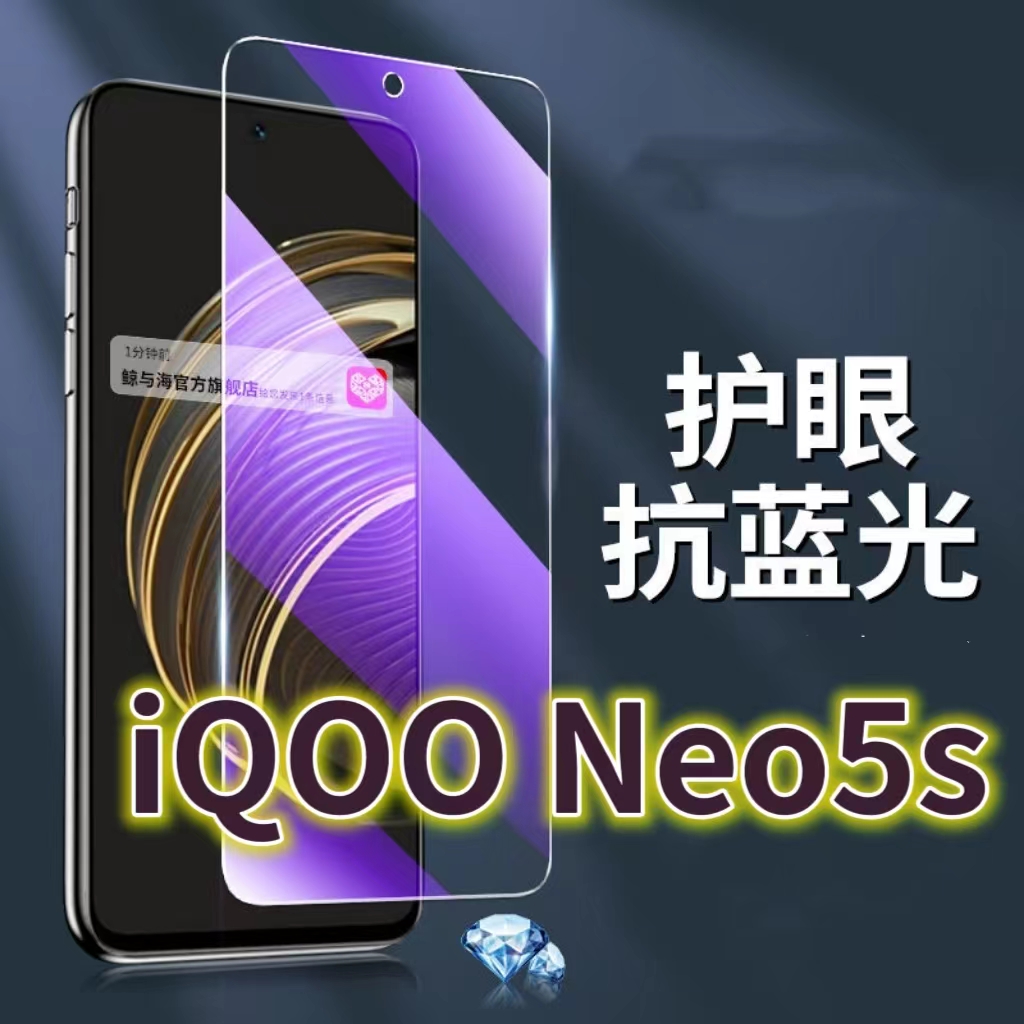 适用VIVOiQOONeo5S钢化膜5G抗蓝光护眼手机膜V2154A保护膜iq00neo5全屏防摔防爆玻璃膜黑边高清透明超清贴膜