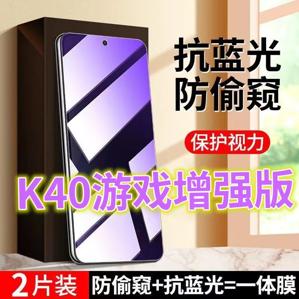 适用红米K40游戏增强版抗蓝光护眼防窥膜RedmiK40全屏钢化膜防偷窥k40s手机膜防窥视隐私小米k40PRO黑边防偷