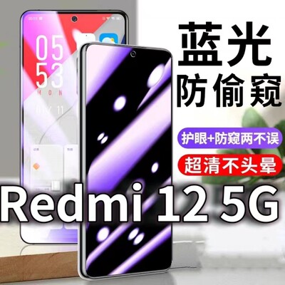 适用 RedmiNote125G防蓝光防窥膜NOTE12Pro护眼防偷窥钢化膜手机防摔爆n保护隐私黑边抗兰光高清全屏玻璃膜