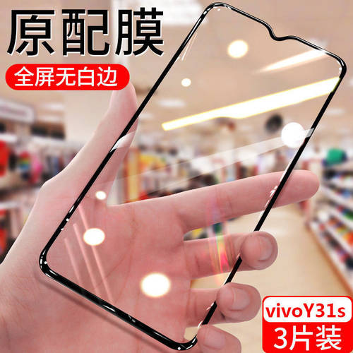 vivoY31s标准版钻石钢化膜Y31s无白边5G全屏覆盖手机膜护眼抗蓝光防爆黑边膜