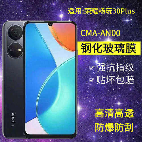 适用华为CMA-AN00钢化膜防窥荣耀畅玩30plus手机膜cma一anoo全屏玩畅30plus防爆玻璃唱完30pius保护30pro贴膜
