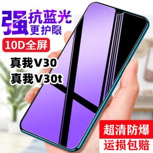 真我V30全屏钢化膜v30t抗蓝光realmev30手机膜防爆V30T高清玻璃膜
