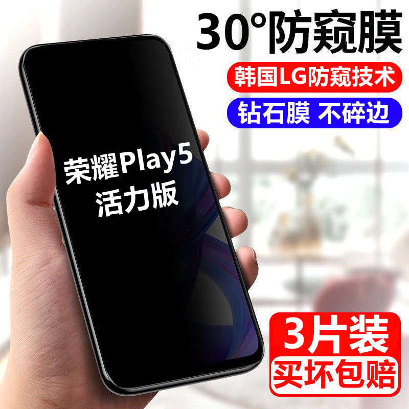 适用华为荣耀play5活力版防窥膜全屏honorplay5活力版钢化膜保护隐私