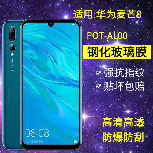 适用华为POT-AL00钢化膜防窥麦芒8手机膜potal10全屏pot一al10玻璃防爆aloo抗蓝光麦忙保护麦茫八p0tal1o贴膜