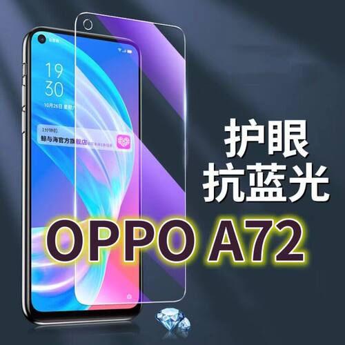 适用OPPOA72钢化膜PDYT20抗蓝光护眼a72手机膜黑边A725G原装保护膜原厂全屏防摔防爆玻璃膜高清透明超清贴膜
