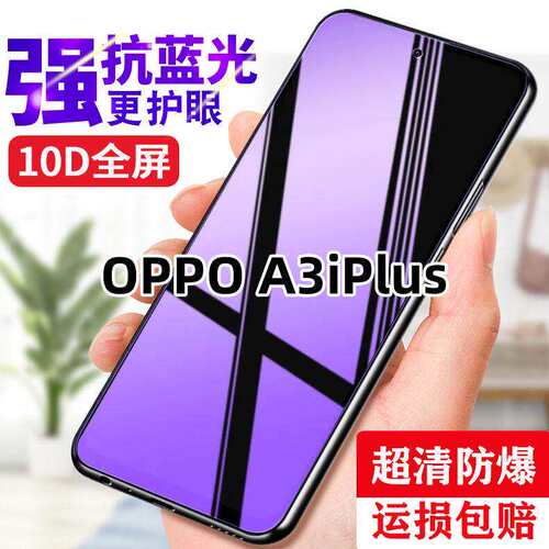 适用于OPPOA3iPlus全屏钢化膜抗蓝光a3iplus手机膜高清防爆玻璃膜