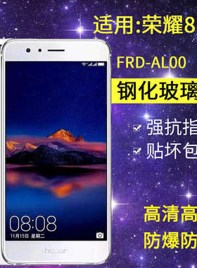 适用华为FRD-AL00钢化膜荣耀8手机膜全屏frd一al10防爆抗蓝光honor8玻璃aloo保护frddl00贴膜