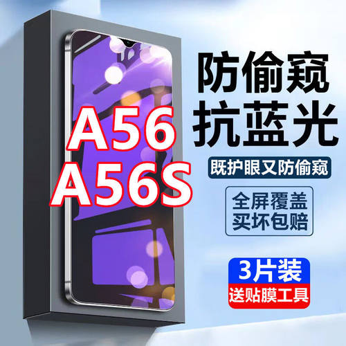 适用OPPOA56防窥膜A56s钢化膜全屏覆盖防偷窥高清抗蓝光手机贴膜