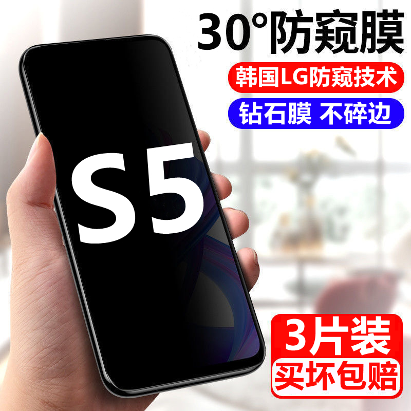 适用vivoS5防窥膜全屏覆盖s5手机膜防偷窥偷看保护隐私防爆防摔钢化膜