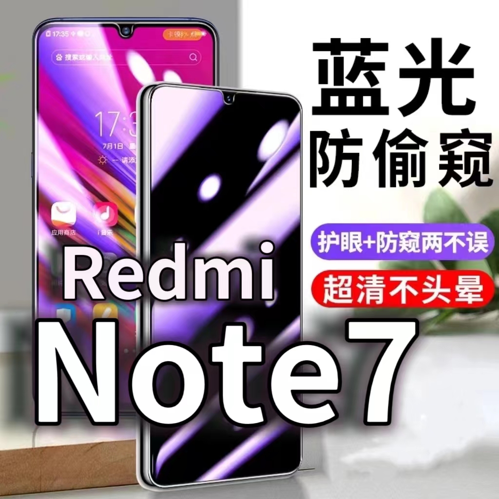 适用RedmiNote7防蓝光防窥膜5G护眼防偷窥钢化膜Note7pro手机防摔爆保护隐私黑边抗兰光高清全屏玻璃膜防盗膜