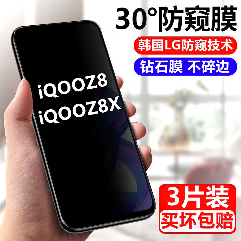 适用于iQOOZ8防窥膜全屏覆盖手机膜iQOOZ8X保护隐私防偷窥偷看钢