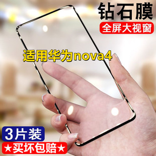 适用华为nova4钻石钢化膜VCE AL00全屏手机膜无白边防爆黑边保护膜