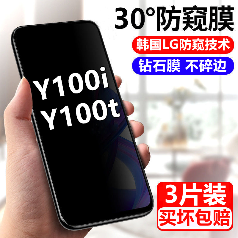 适用vivoY100i防窥膜y100t钢化膜全屏覆盖防偷窥防摔高清护眼手机膜