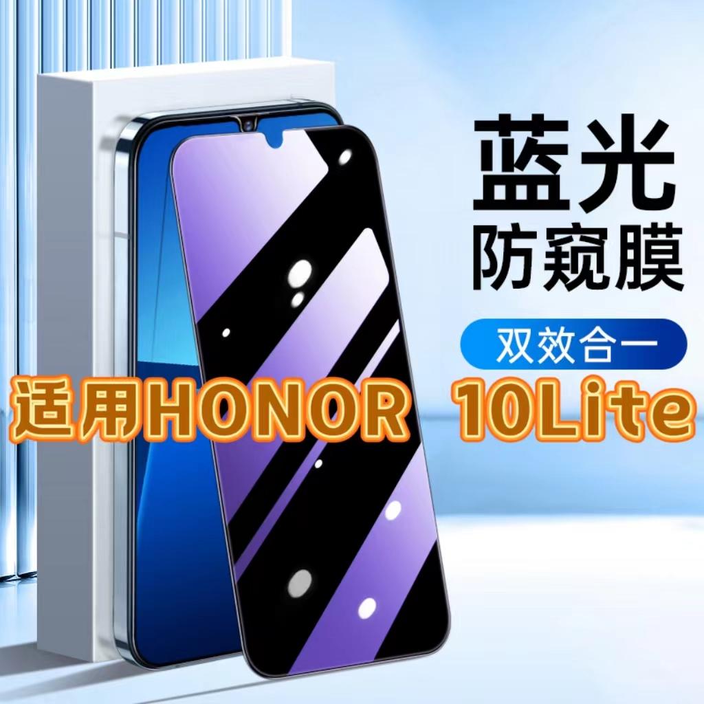 适用HONOR10Lite钢化膜HRY-AL00防窥膜荣耀抗蓝光护眼手机膜5G黑边防偷窥看保护隐私全屏防摔爆高清玻璃贴膜