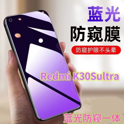 蓝光防窥膜适用RedmiK30SUltra防偷窥钢化膜5G全屏抗蓝光护眼手机膜小米红米k30s至尊纪念版防偷看屏幕保护隐
