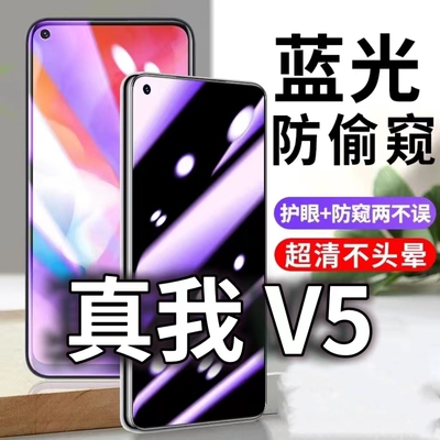 适用c防窥膜RMX2111防蓝光防偷窥钢化膜v55G黑边手机膜5G防摔防爆保护隐私防偷看全屏玻璃膜抗蓝光高清贴膜