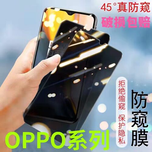 适用OPPOReno4/5/6/7/8Pro防偷窥A93A91A72A55A53A52全屏钢化膜a8a9x防摔k10Pro防偷看保护隐私A1/A2x手机膜