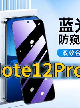 适用RedmiNote12Pro蓝光防窥钢化膜红米note12turbo护眼防偷窥小米NOTE12TPRO黑边手机膜防偷看5G全屏覆盖膜