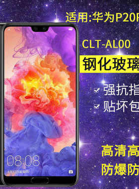 适用华为CLT-AL00钢化膜P20Pro手机膜clt一tl00全屏p2opro玻璃q20保护p0r防爆plus屏保aloo高清al10贴膜pr0
