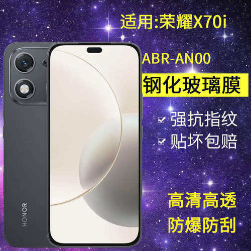 适用华为ABR-AN00钢化膜荣耀X70i手机膜abr-anoo全屏honor高清x70i防爆保护x7oi抗蓝光叉7oi贴膜