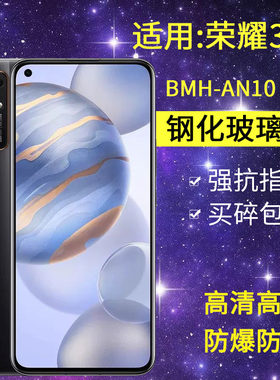 适用华为BMH-AN10钢化膜荣耀30手机膜bmh一an20全屏高清honor30玻璃_an1o抗蓝光三零3o防爆保护三十h30贴膜