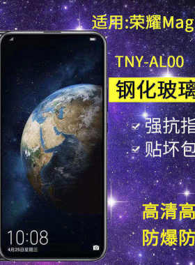 适用华为TNY-AL00钢化膜荣耀magic2手机膜一aloo全屏honorMagic2玻璃魔术师2抗蓝光tl00保护魔法mgaic2贴膜
