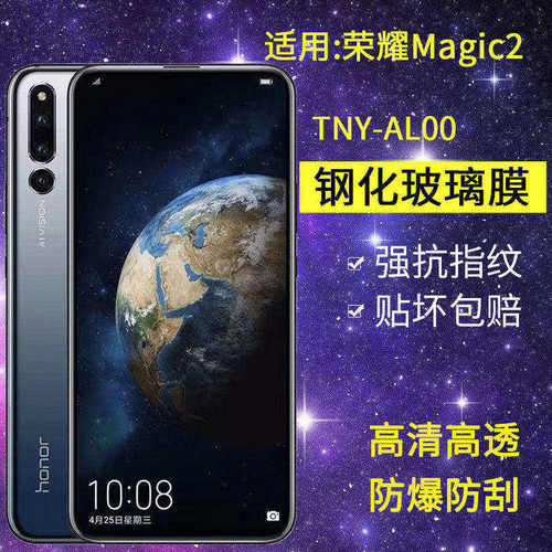适用华为TNY-AL00钢化膜荣耀magic2手机膜一aloo全屏honorMagic2玻璃魔术师2抗蓝光tl00保护魔法mgaic2贴膜