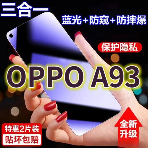 适用oppoA93蓝光防窥膜PEH-M00黑边防偷窥钢化膜A93S护眼防偷看手机膜5G全屏防摔防爆保护膜