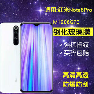 小米M1906G7E钢化膜防窥红米note8pro手机膜redminote8pro全屏8notepro高清防爆noto8por小米not8p抗蓝光刚化