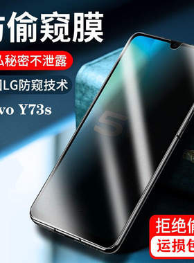 vivoY73s蓝光防偷窥钢化膜5G防摔爆y73s黑色硬边膜V2031A全屏手机膜