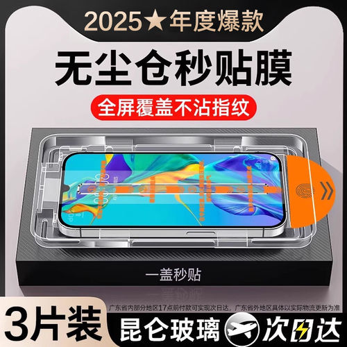 适用mate30钢化膜p30手机膜mate60全屏p40无尘14nova13/7/6仓12活5pro力11se版pura70/mate20/50/70畅80享60x