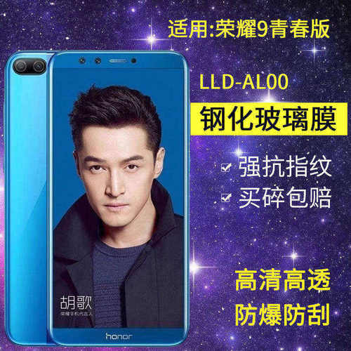 适用华为LLD-AL00钢化膜荣耀9青春版手机膜LLD一AL10全屏高清防爆honor9lite抗蓝光lldtl10玻璃_aloo保护贴膜