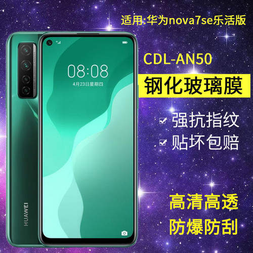 适用华为CDL-AN50钢化膜防窥nova7se乐活版手机膜cdlan50全屏cdl一an5高清novo7se抗蓝光nove7es玻璃防偷窥
