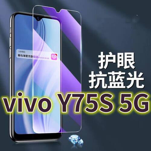适用vivoY75S钢化膜5G抗蓝光护眼手机膜V2069BA原装保护膜y75s原厂全屏防摔防爆玻璃膜丫75s黑边高清透明超清