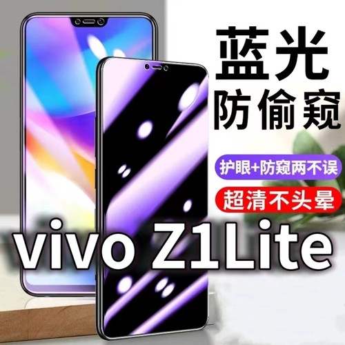 适用vivoZ1Lite防蓝光防窥膜5G护眼防偷窥钢化膜V1370EA手机防摔爆Z1保护隐私黑边抗兰光高清全屏玻璃膜防盗