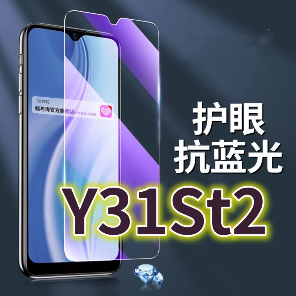 适用VIVOY31ST2钢化膜5G抗蓝光护眼手机膜V2054A原装保护膜y31s原厂全屏防摔防爆玻璃膜丫31黑边高清透明超清